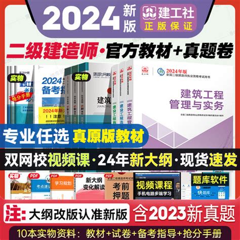 【二建建筑2024年教材：2024二建建筑官方教材环球教辅】图文介绍、现价与购买 轻舟网