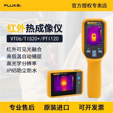 FLUKE福禄克VT06 VT08红外热成像仪TiS60 TiS20 PTi120红外测温 虎窝淘