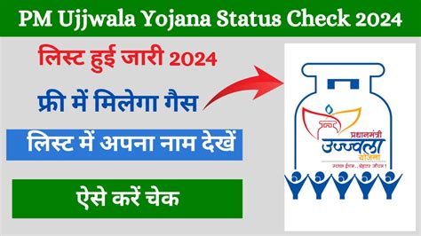 Ujjwala Yojana Status Check by Mobile Number 2024 @ pmuy gov in ...