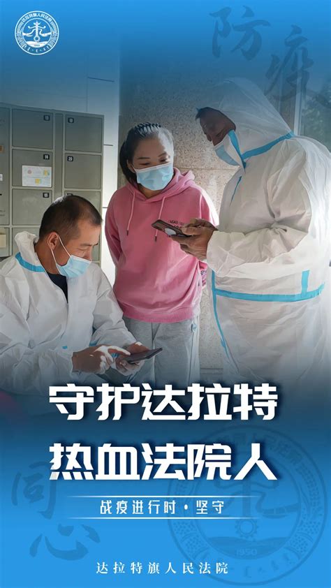 【众志成城 战“疫”有我】九张海报 看战“疫”进行时的法院人 澎湃号·政务 澎湃新闻 The Paper