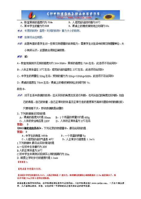 2013年68套全国各地物理中考题分类汇编—估测题 试卷中心 初中物理在线