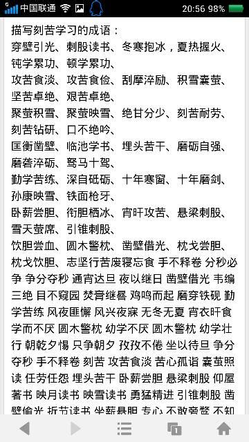 关于勤奋读书的成语 关于读书的成语 伤感说说吧