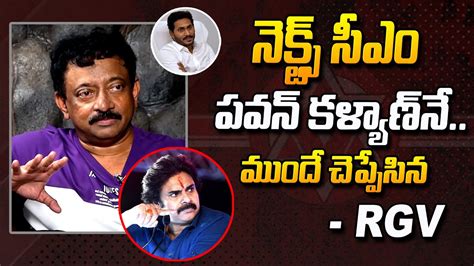 RGV About Pawan Kalyan Next AP CM Director Ram Gopal Varma EXCLUSIVE