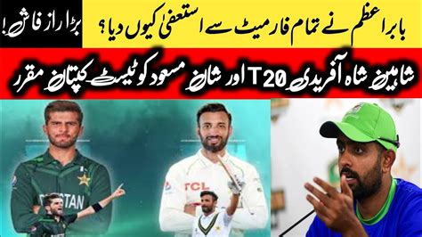 Babar Azam Resigned In Three Formats Captaincy Big Changes In