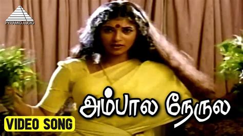 அமபல நரல Video Song Pondattiye Deivam Movie Songs S Ve Shekher