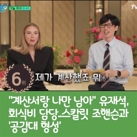 Thanks To Last Week S Hot Issue Do Kyung Wan And Jang Yoon Jung My Sportschosun