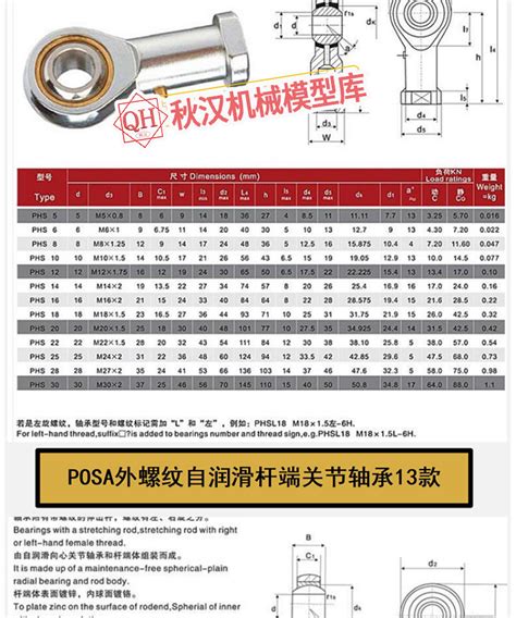 关节轴承3d模型solidworks标准件鱼眼螺纹弯杆形球头杆端step图纸免费下载 秋汉网