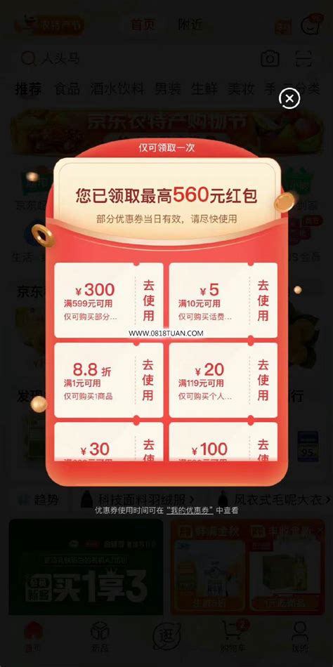 京东app弹出560元券包内含话费10 5券 最新线报活动 教程攻略 0818团