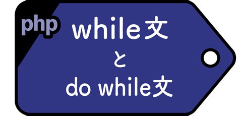 【php】foreach文の基礎やbreakとcontinueの使い方を初心者向けに徹底解説！ Tagnote