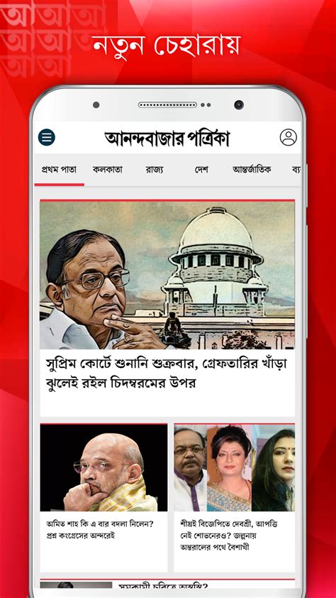 Anandabazar Patrika - Bengali News Official App APK for Android - Download