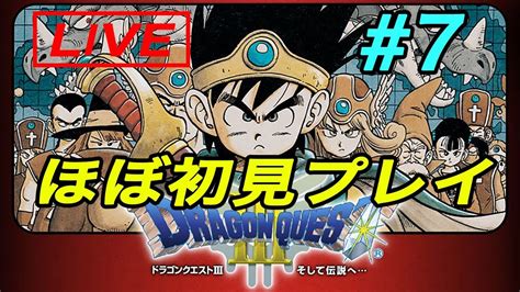 ドラクエ3 7 くぼっちの初見実況プレイ！目指せ！バラモス城 Dragon Quest 3 Youtube