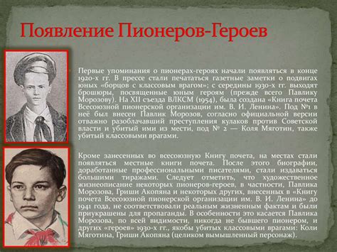 Пионеры-герои - презентация онлайн