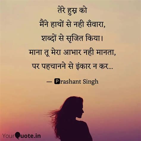 तेरे हुस्न को मैंने हाथों Quotes And Writings By Prashant Singh