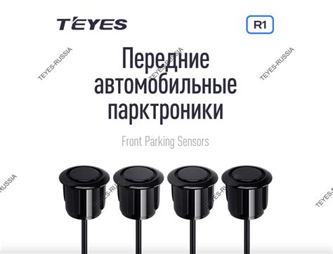 TEYES Передние автомобильные парктроники купить в Екатеринбурге