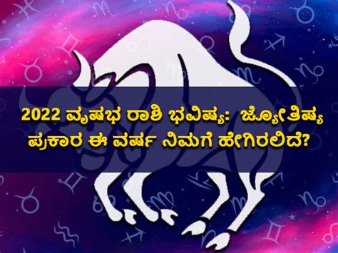 Taurus Horoscope 2022 ಜ್ಯೋತಿಷ್ಯದ ಪ್ರಕಾರ ವೃಷಭ ರಾಶಿಯವರಿಗೆ 2022ರ ವರ್ಷ ಹೇಗಿರಲಿದೆ Taurus