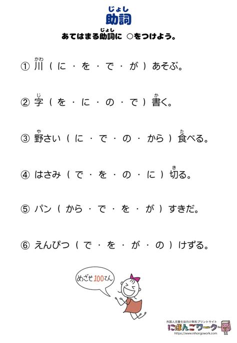 助詞 外国人児童生徒向け無料学習プリント にほんごワーク