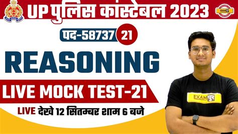 Up Police Reasoning Mock Test Reasoning Up Police Constable