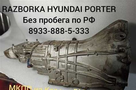 Коробка передач Hyundai Porter -1 МКПП | Festima.Ru - Мониторинг объявлений