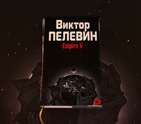 Book cover, illustrations. "Empire V" by Victor Pelevin :: Behance