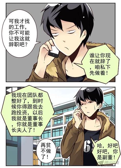 漫畫 同居男閨蜜第2季16話 發現閨蜜的小秘密 每日頭條