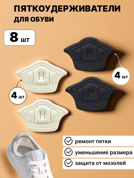 Пяткоудерживатель / вкладыш поддерживающий для обуви / задник для ...