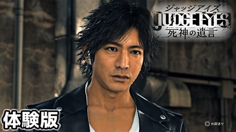 木村拓哉×龍が如く 『judge Eyes』体験版実況プレイ Youtube