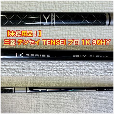 Yahoo オークション 【未使用品 】三菱 テンセイ Tensei プロ 1k ハ