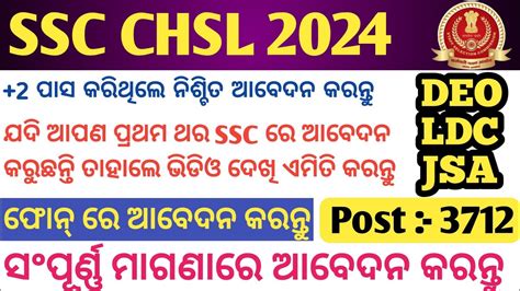 Ssc Chsl Online Form Apply How To Apply Ssc Chsl Online Form