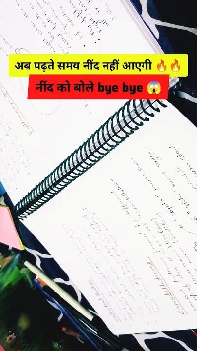 🔥🔥 पढ़ते समय नींद को Bye Bye 🔥😱😱 Avoid Sleeping While Studying Shorts