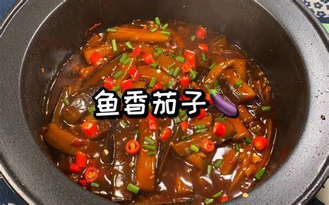 不用油炸 ️家庭版鱼香茄子 开胃下饭 哔哩哔哩