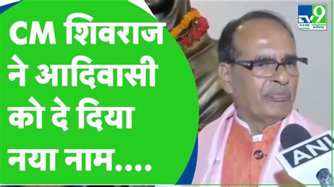 Cm Shivraj Tribal Man Bjp Leader Pravesh Shukla