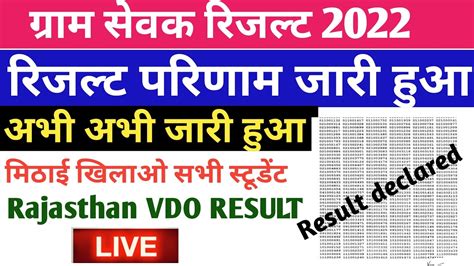 Vdo Result Vdo Cut Off Gram Sevak Cut Off Vdo Safe Score