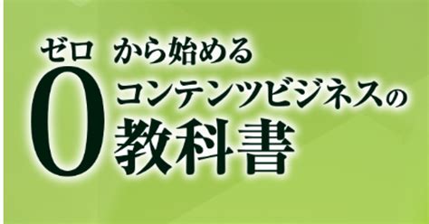 コンテンツビジネスの教科書｜ナオキbrainアフィで年間60万円の方法を教えます