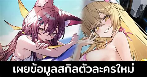 เผยข้อมูลสกิลสาวชุดว่ายน้ำ ก่อนอัปเดท 8 ตุลาคม 2024 นี้ L Reverseblue X Re Birthend Th