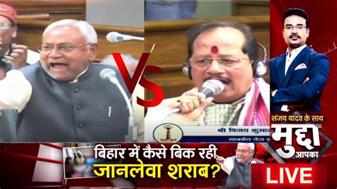 Mudda Aapka बिहार में कैसे बिक रही जानलेवा शराब Cm Nitish Kumar Bihar Sharab Bandi Youtube