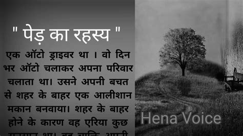 Secret of tree पड क रहसय hindistories hindistorytelling