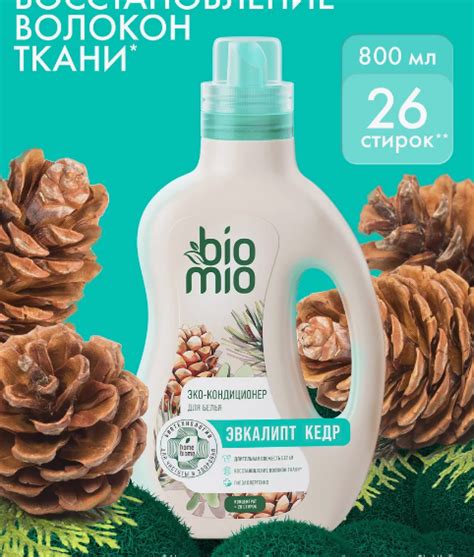 Кондиционер для белья BioMio для стирки, эвкалипт и кедр | отзывы