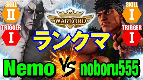 スト5 ネモLP1位ギルvs アムールリュウ Nemo Gill vs noboru555 Ryu SFV YouTube