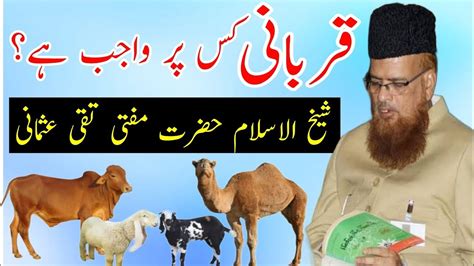 Qurbani Kis Par Wajib Hai قربانی کس پر واجب ہے Mufti Taqi Usmani