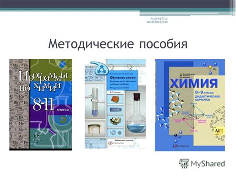 Презентация на тему: "Учебный комплект по химии Нинель Евгеньевны ...