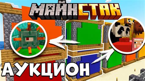 АУКЦИОН САМЫХ Крутых Контейнеров в Майнкрафт | МайнСтак - YouTube