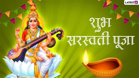 Saraswati Puja 2022 Greetings शुभ सरस्वती पूजा शेयर करें मां सरस्वती के ये Hd Images