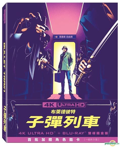 Yesasia 子彈列車 2022 4k Ultra Hd Blu Ray Steelbook 台灣版 Blu Ray