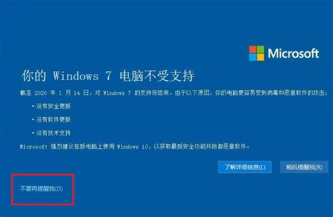 微软正式终止对windows7系统的免费支持 广东林泽科技股份