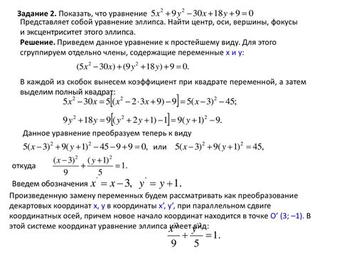 Эллипс - презентация онлайн