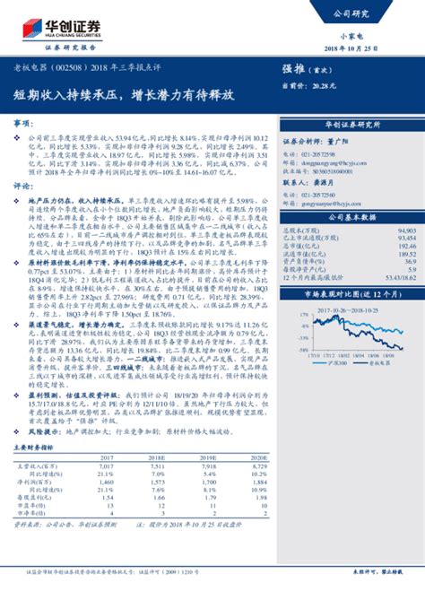 2018年三季报点评：短期收入持续承压，增长潜力有待释放