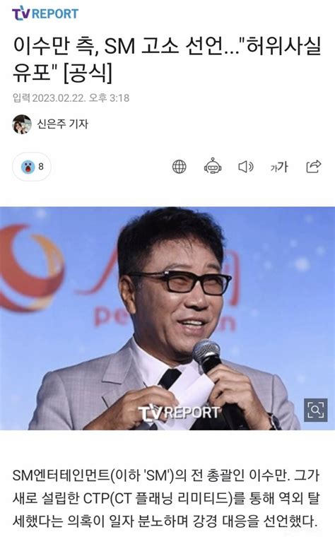 이수만 측 Sm 고소 선언허위사실 유포 공식 인스티즈instiz 인티포털 카테고리