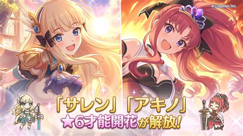 「サレン」「アキノ」の★6才能開花が登場！ プリンセスコネクト！redive プリコネr 公式サイト Cygames