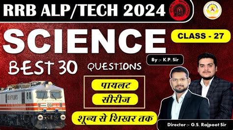 27 Railway RRB ALP Tech Science Previous Year Question RRB ALP