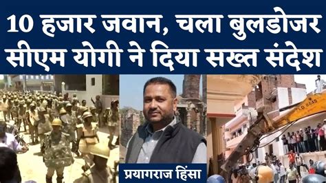 Prayagraj Violence Javed Ahmed Pump House पर Yogi Government का Bulldozer Action Nbt Youtube